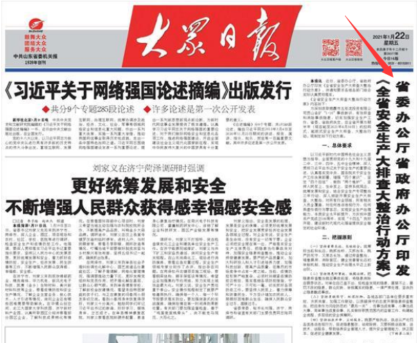 全省安全生產(chǎn)大排查大整治行動方案.png
