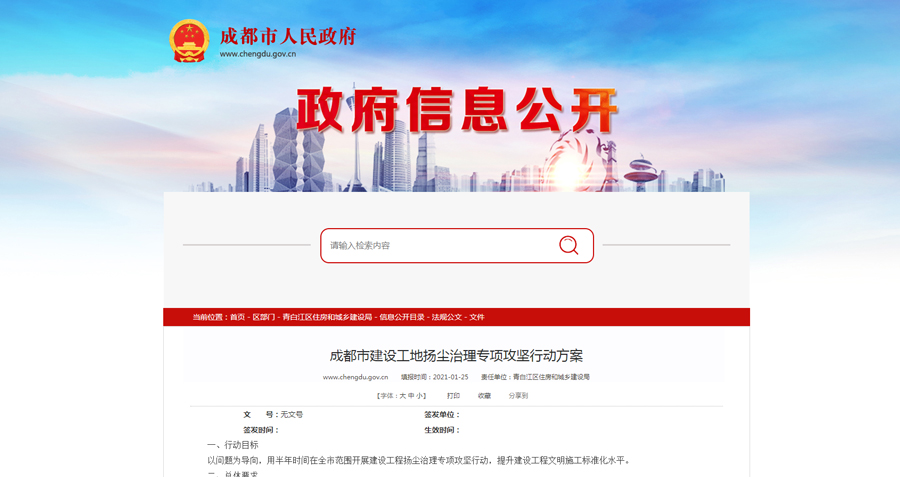 建設(shè)工地?fù)P塵治理專項攻堅行動方案.jpg