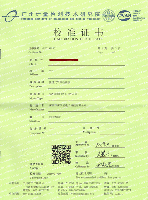 氣體檢測儀檢驗(yàn)報告