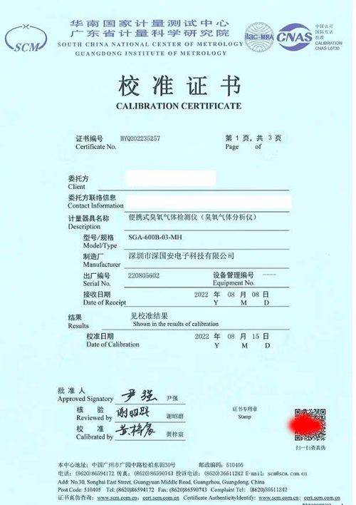 臭氧氣體檢測儀校準(zhǔn)報告