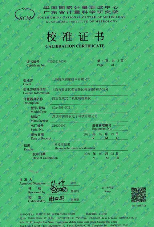 二氧化硫檢測儀計量校準(zhǔn)報告