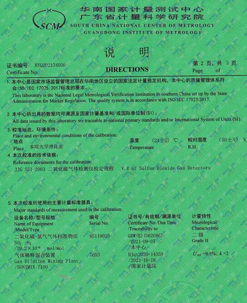 二氧化硫檢測儀計量校準(zhǔn)報告