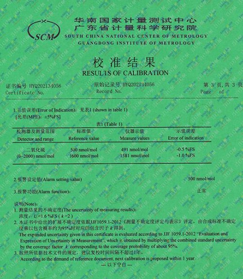 二氧化硫檢測儀計量校準(zhǔn)報告