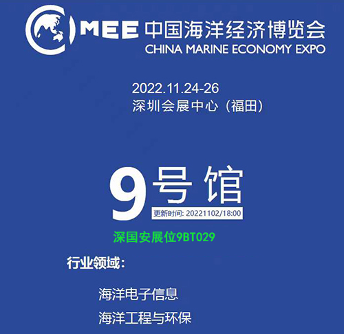 2022年中國海洋經(jīng)濟博覽會
