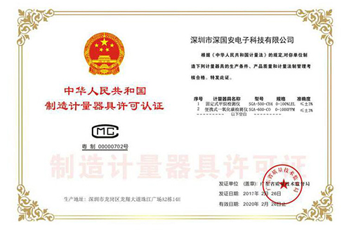 氣體檢測儀計(jì)量器具生產(chǎn)計(jì)可證