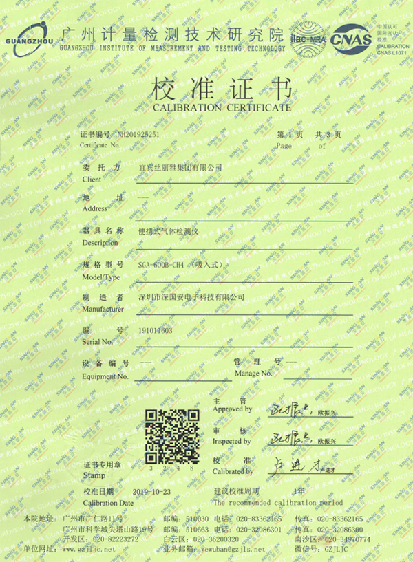 激光甲烷檢測儀計量校準(zhǔn)報告
