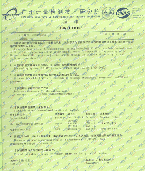 激光甲烷檢測儀計量校準(zhǔn)報告