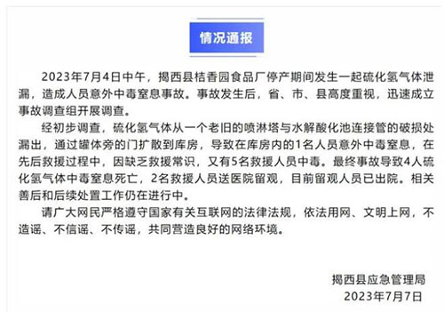 揭陽市人民政府通報(bào)