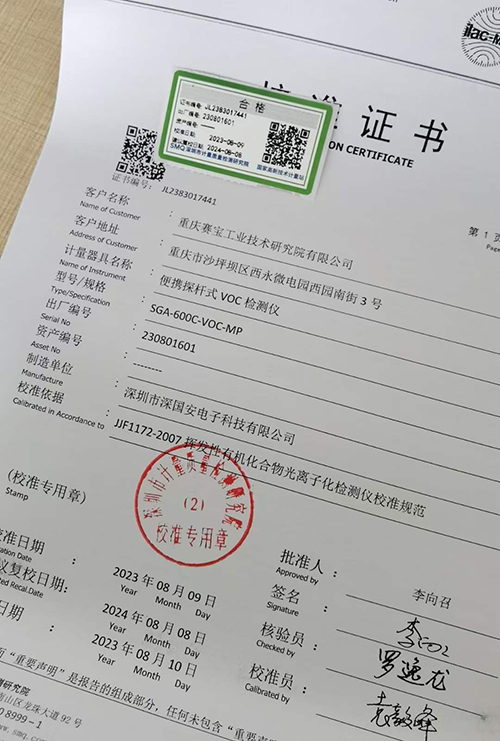 氣體檢測儀校準(zhǔn)報告