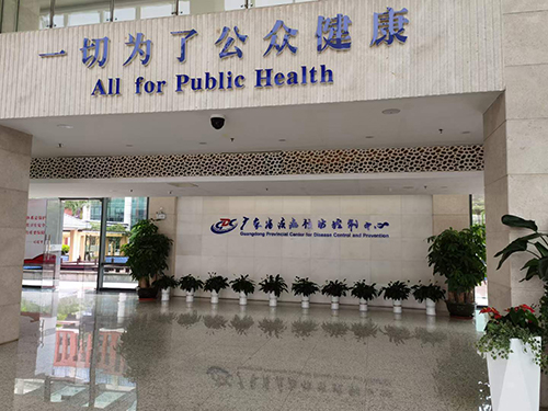 深國(guó)安來訪廣東省疾控中心