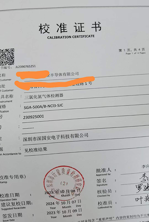 三氯化氮檢測儀校準(zhǔn)報(bào)告