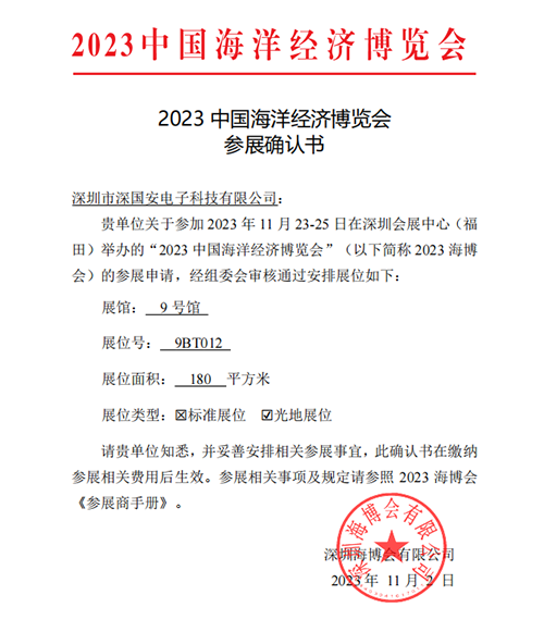中國海洋經(jīng)濟博覽會