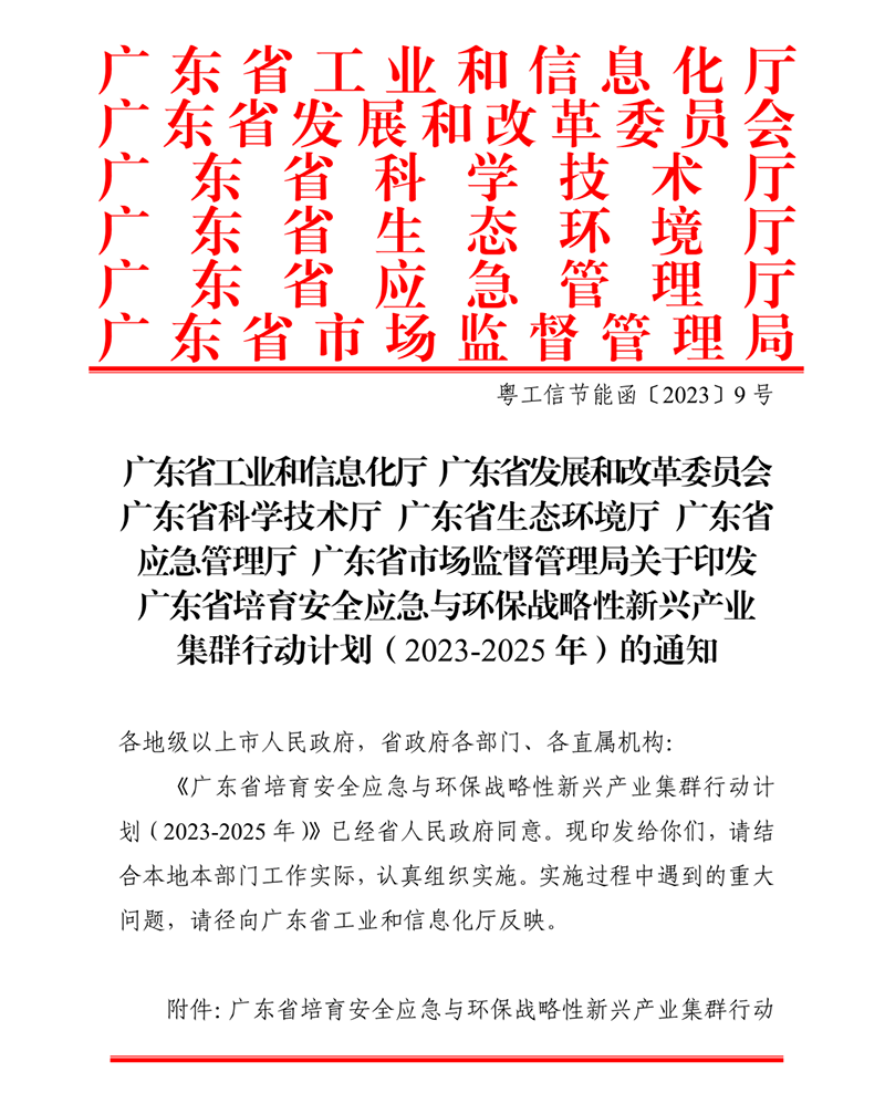新興產(chǎn)業(yè)集群行動計劃