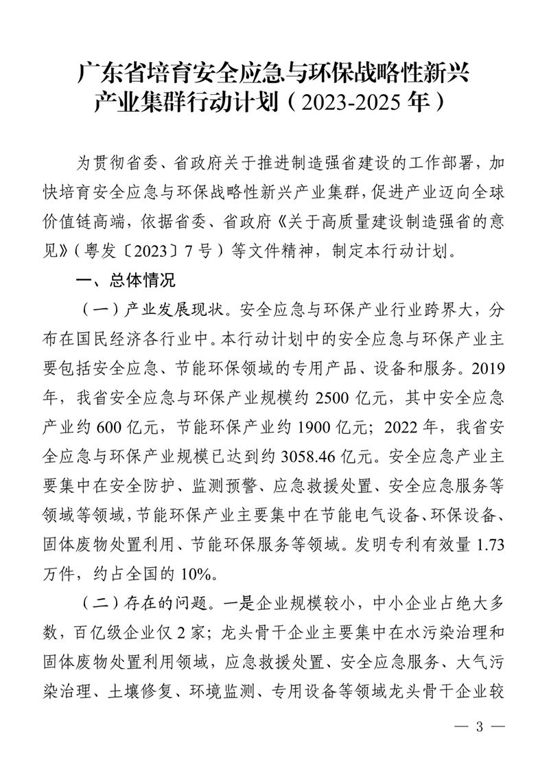 新興產(chǎn)業(yè)集群行動計劃