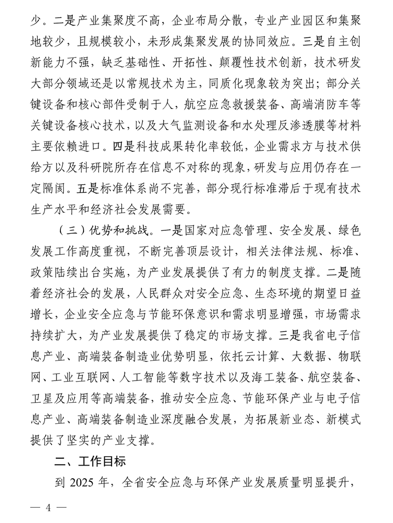 新興產(chǎn)業(yè)集群行動計劃