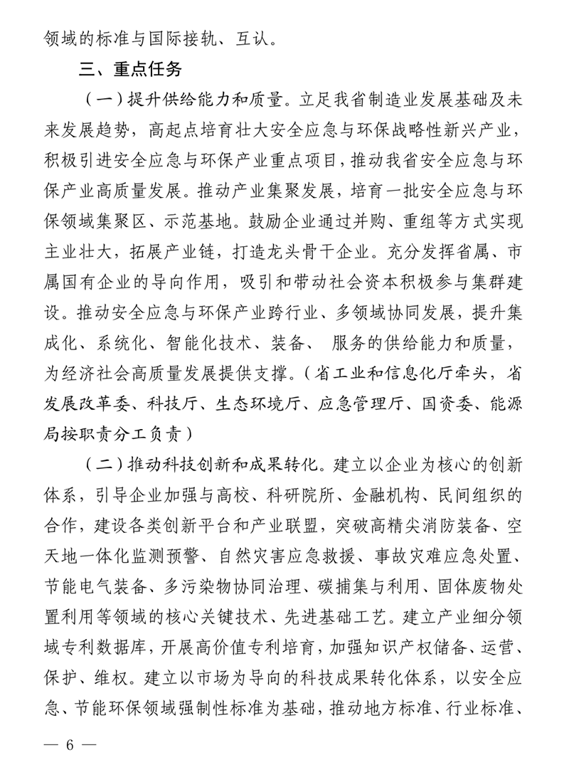 新興產(chǎn)業(yè)集群行動計劃