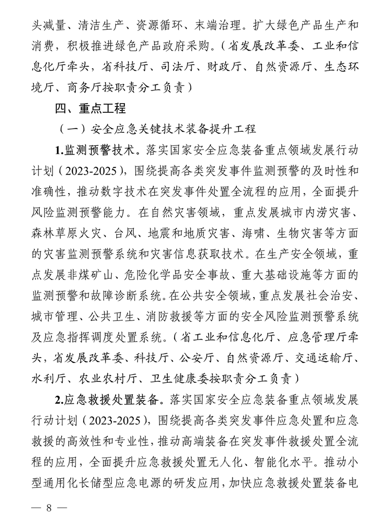 新興產(chǎn)業(yè)集群行動計劃