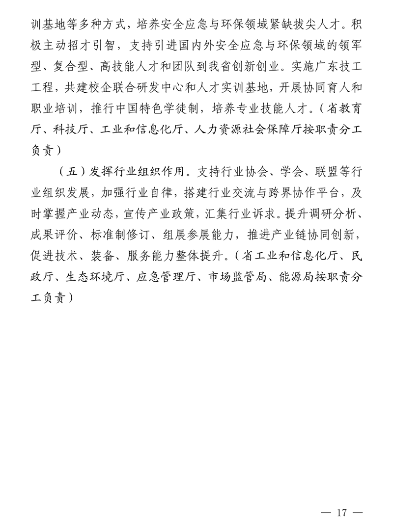 新興產(chǎn)業(yè)集群行動計劃