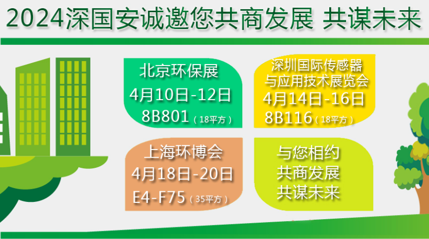 深國安2024展會(huì)安排公告