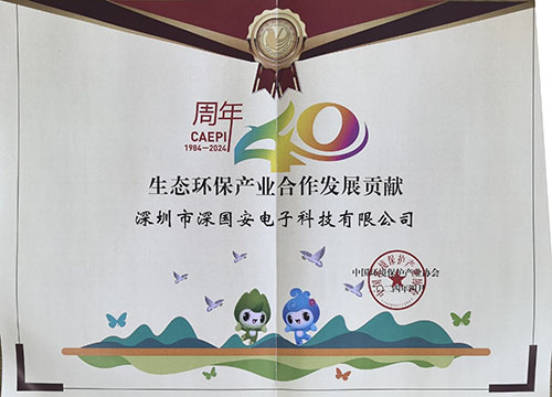 生態(tài)環(huán)保產(chǎn)業(yè)合作發(fā)展貢獻獎