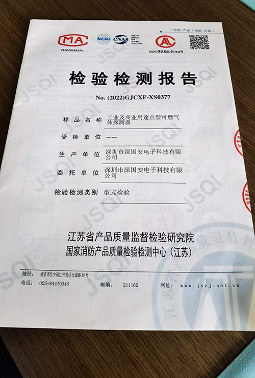 消防產(chǎn)品檢驗檢測報告