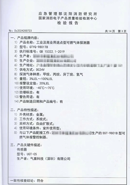 英國GASSHLIED可燃?xì)怏w傳感器沈陽消防檢測(cè)報(bào)告