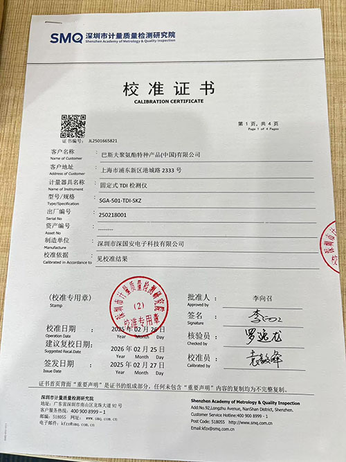 甲苯二異氰酸酯TDI檢測(cè)儀校準(zhǔn)證書
