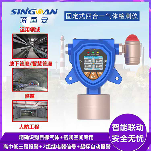 4a528a3f4bf63f958a6fa65e8c5edc1a.jpg 密閉空間固定CD4多種氣體檢測(cè)儀采用進(jìn)口傳感器技術(shù)，能夠精準(zhǔn)測(cè)量包括CD4在內(nèi)的多種有害氣體濃度，無(wú)論是易燃易爆氣體、有毒氣體還是氧氣含量，都能得到準(zhǔn)確、及時(shí)的監(jiān)測(cè)。這為用戶提供了全面的氣體安全監(jiān)測(cè)解決方案，有效預(yù)防了因氣體泄漏或濃度超標(biāo)而引發(fā)的安全事故。  db08d7baec24f95e644be7d7f4eba649.jpg  密閉空間固定CD4多種氣體檢測(cè)儀