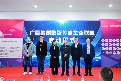 深國安受邀出席廣西象州數(shù)智傳感生態(tài)聯(lián)盟啟動儀式