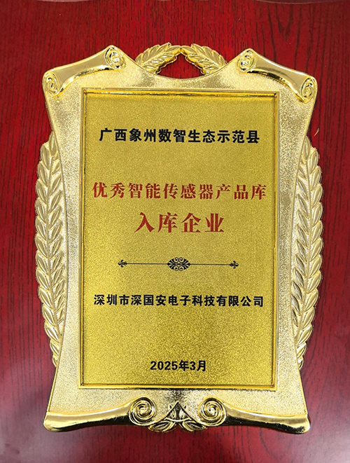 象州數智生態(tài)優(yōu)秀智能傳感器產品庫首批入庫企業(yè)