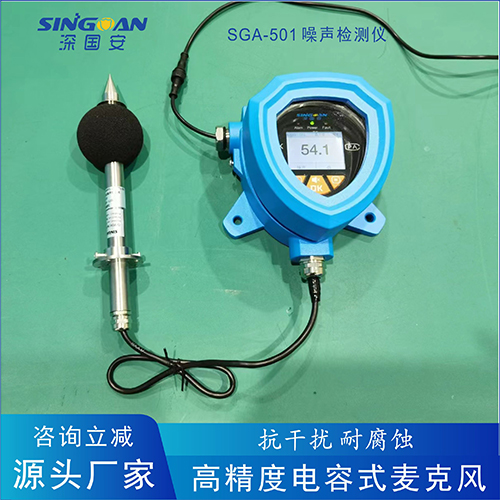 防爆型噪聲在線監(jiān)測儀