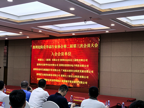 深圳市危險化學(xué)品行業(yè)協(xié)會入會名單